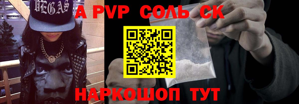 Буйнакск  Alpha PVP  APVP кристаллы  Вход с VPN  Альфа ПВП СК КРИС 