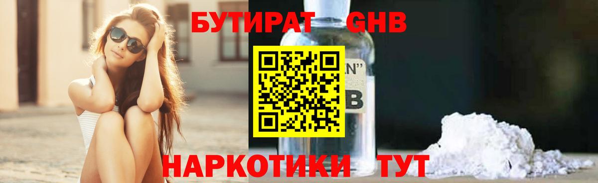 Буйнакск  Бутират BDO 33%  Вход с VPN 