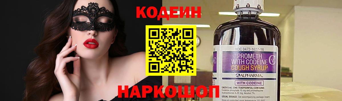 Буйнакск  Codein напиток Lean (лин)  Вход с VPN 