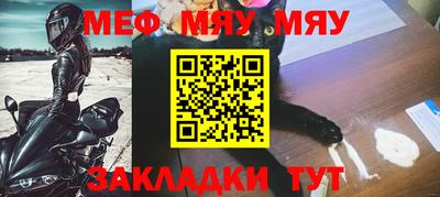 мяу мяу кристалл Жуковский